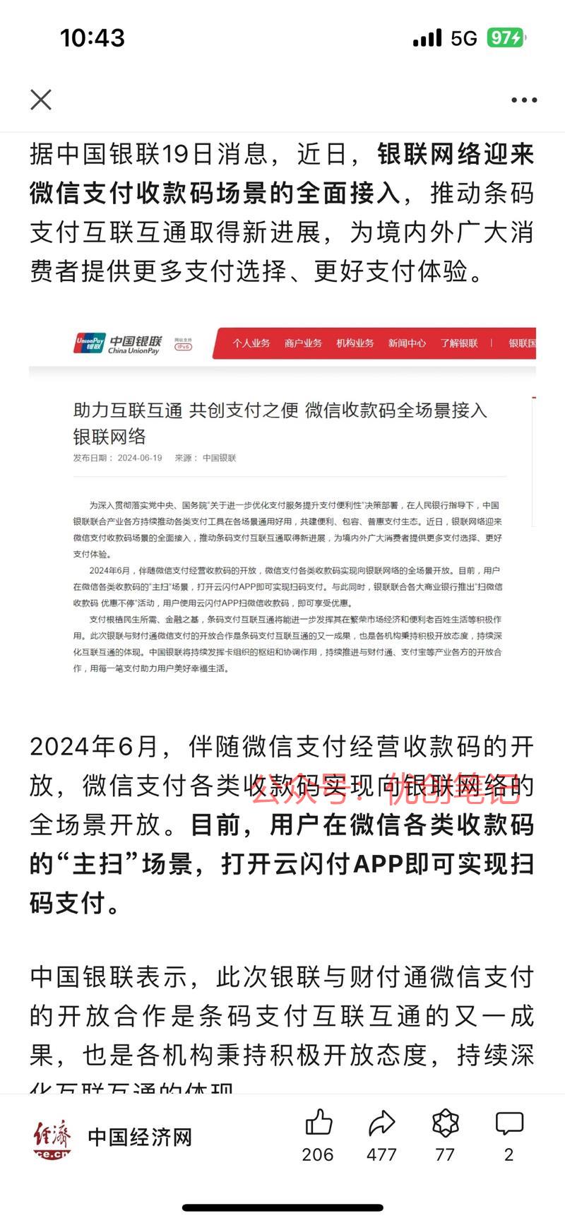 微信和银联开始全面合作…#情报-搞钱线报📢论坛-网创交流-优创圈